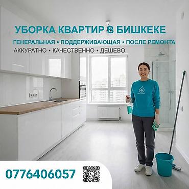Уборка помещений, | Генеральная уборка