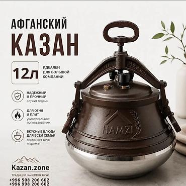 скорый: Афганский казан HAMZI, объем 12 л — универсальная толстостенная посуда — 1