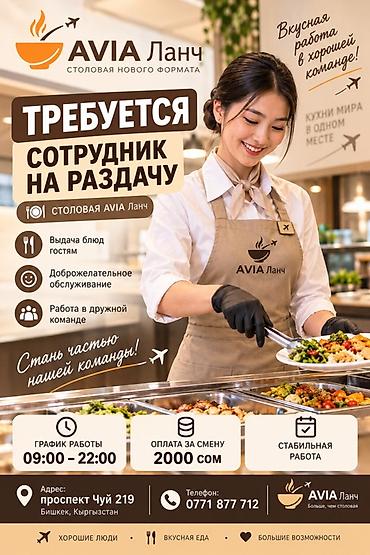 it hub: Требуется Сотрудник линии раздачи фаст-фуд заведения — 1