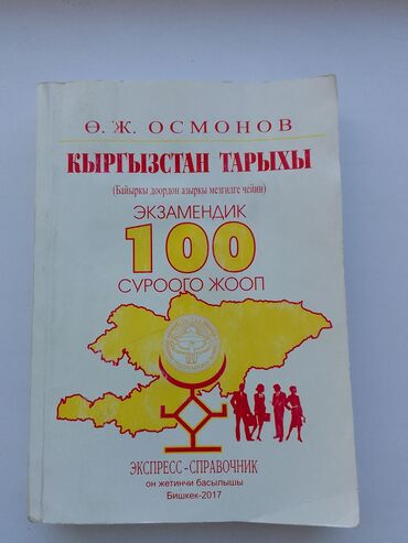 книга история кыргызстана 6 класс: История Кыргызстана
