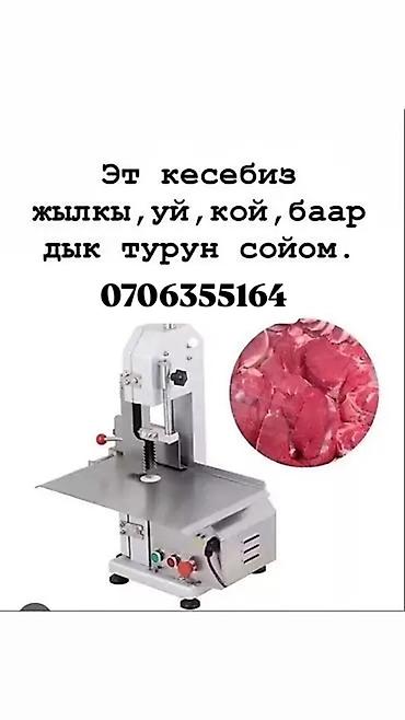 фермер: Ленточная пила для мяса/кости — настольный профессиональный аппарат — 1