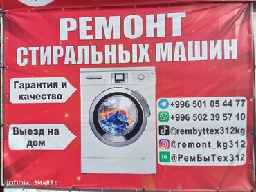 Ремонт стиральных машин: Мастер по ремонту стиральных машин — 2