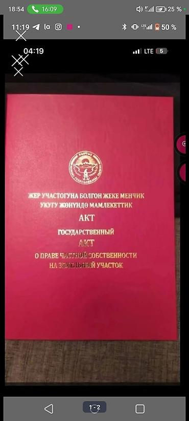 уланит: 4 соток, Для строительства, Красная книга — 1