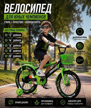 Детский велосипед BMX ), с дополнительными боковыми колесами цена