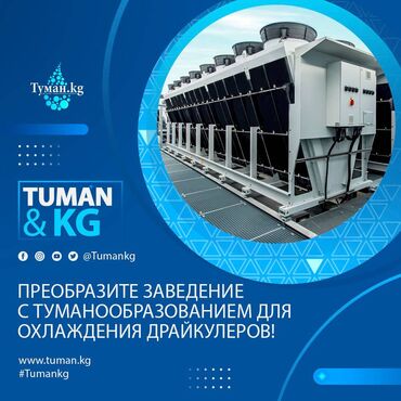 карго цена за кг турция кыргызстан: 🌬️ Преобразите ваше заведение с системой туманообразования для