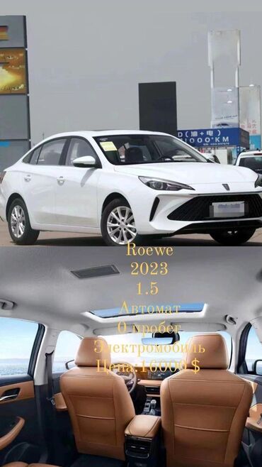 mitsubishi авто: Roewe i5: 2023 г., 1.5 л, Автомат, Электромобиль
