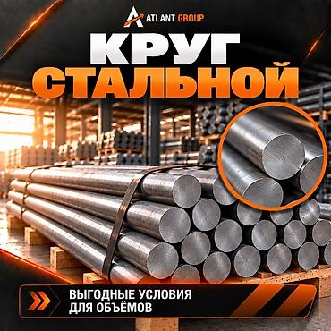 Металл таякчалар: КРУГ СТАЛЬНОЙ (КРУГЛЯК) Прочный и качественный стальной круг — 4