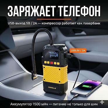бипап купить: Портативный насос-компрессор COROLLA - Работает без проводов — 6