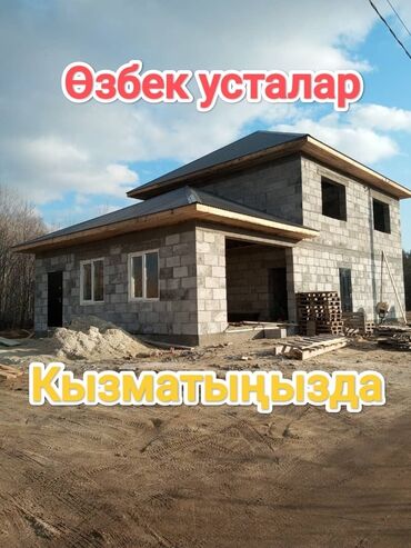 кирпич койом: Кирпич коюу Кепилдик, Акысыз консультация, Монтаждоо 6 жылдан ашык тажрыйба
