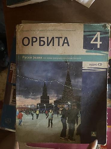 Udžbenici: Srpski jezik – Читанка за 8. разред основне школе - Наслов: Читанка – na lalafo.rs — 13 Udžbenici: Srpski jezik – Читанка за 8. разред основне школе - Наслов: Читанка – — 13