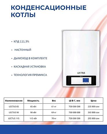 baxi: Котел Baxi Газовый, Двухконтурный — 3