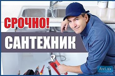Сантехниктер: СРОЧНО! Услуги сантехника Профессиональная помощь с водопроводом и — 1