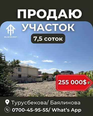 дом участок в селе воронцовке таш добо: Продается земельный участок площадью 7,5 соток. Участок расположен по