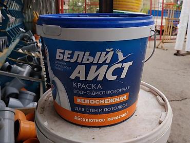 Краска водно-дисперсионная «Белый Аист» — белоснежная для стен и at lalafo.kg Краска водно-дисперсионная «Белый Аист» — белоснежная для стен и