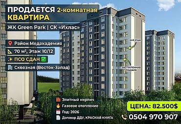Продажа квартир: 2 комнаты, 70 м², Мед Академия Элитка, 10 этаж, ПСО (под самоотделку) — 1