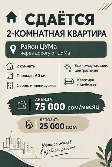 квартира бишкек 2 комнаты: Индивидуалка 2 этаж из 6 — 1