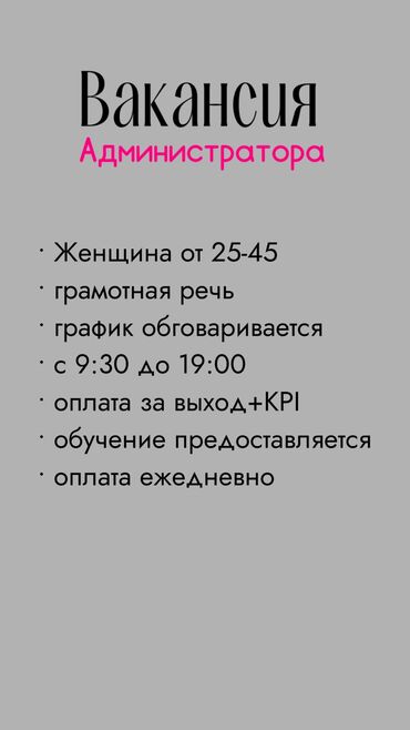 кумтор работа: Администратор. Салон красоты. Моссовет