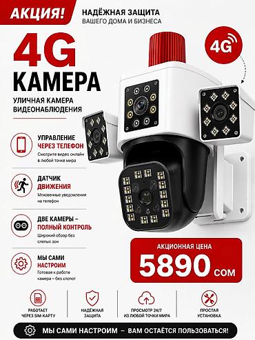 📹 АКЦИЯ! Уличная 4G камера видеонаблюдения с двойным объективом