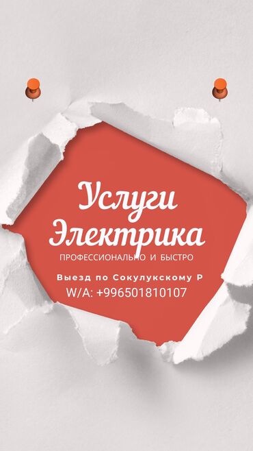 строительство соляных комнат: ЭЛЕКТРИК НА ВЫЕЗД ПО СОКУЛУКСКОМУ РАЙОНУ ЗВОНИТЬ ПО НОМЕРУ