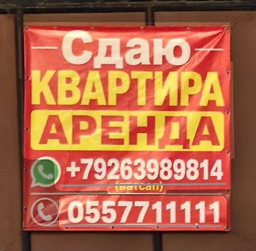 кв токмаке: Сдаю 2-комнатную квартиру в городе Манас, ул. Пушкина, д. 138 (рядом с — 8