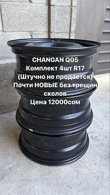 rd 1: Железные Диски R 17 Комплект, отверстий - 5, Б/у — 1