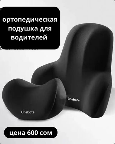 Другие детали салона: Ортопедическая подушка для водителей . Мягко комфортно и для