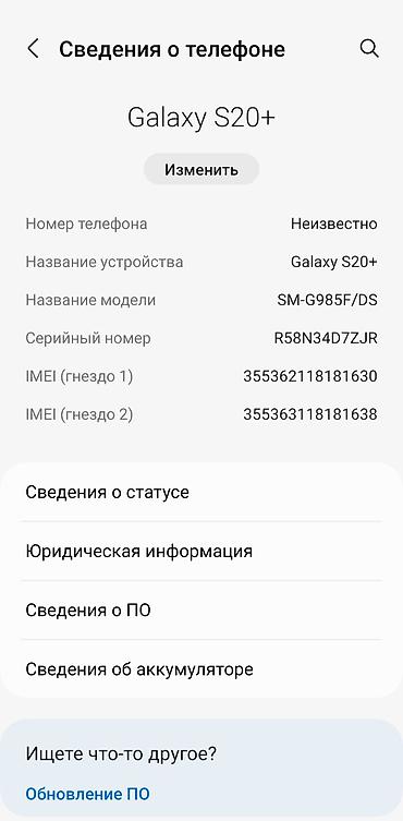 Samsung: Samsung Galaxy S20 Plus, Б/у, 512 ГБ, цвет - Черный, 1 SIM, 2 SIM, eSIM — 22