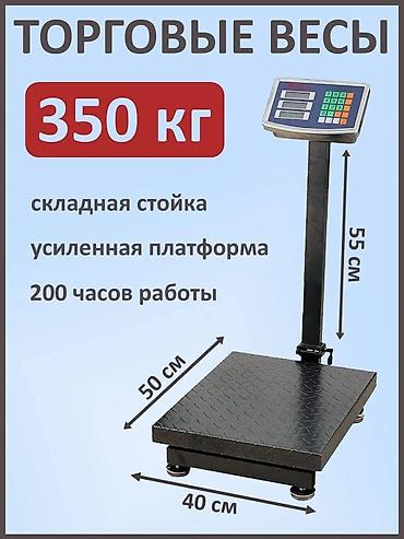 Напольные весы Электронные, Металл, Более 200 кг at lalafo.kg Напольные весы Электронные, Металл, Более 200 кг