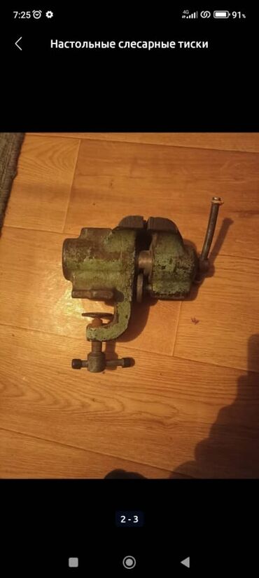 немецкий набор ключ: Настольные слесарные тиски СССР находятся в городе Кант