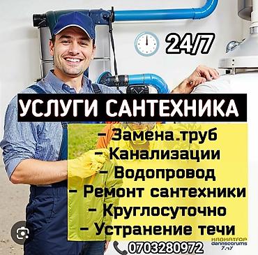 Сантехнические услуги 24/7 - Замена труб - Канализация: прочистка