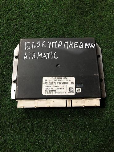 540: Блок управления пневмоподвеской AIRMATIC для Mercedes‑Benz. - — 1