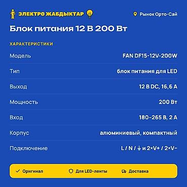 блок питания для майнинга: Блок питания для LED FAN DF15-12V-200W - Выход: 12 В DC, 16,6 А (два — 2