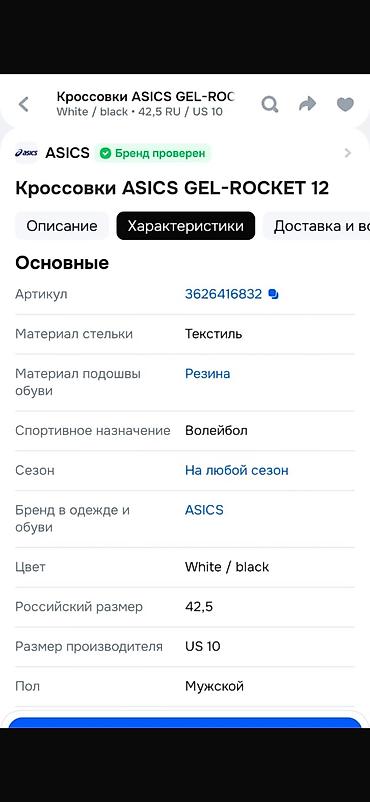 Жеке буюмдар: Эркектердин кроссовкасы, 44, Asics, Жаңы, түсү - Боз — 7
