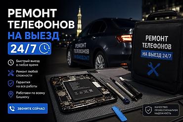 iphone d: Выездной ремонт телефонов 24/7 - Быстрый выезд в любое время суток - — 1