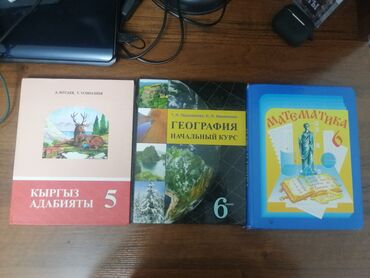 3 класс математика: Продаю учебники: Кыргыз Адабияты - 5 класс, География - 6 класс