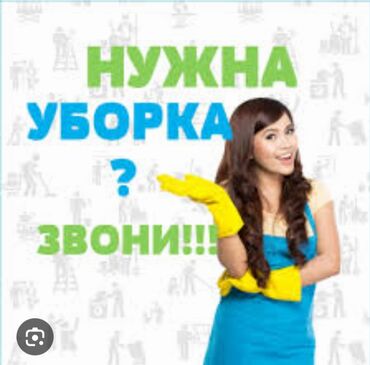 автоэлектрик ремонт авто с выездом бишкек: Бөлмөлөрдү тазалоо, | Жумасына бир жыйнап тазалоо, Терезелерди жуу, Жалпы тазалоо, | Батирлер
