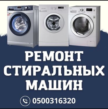 профессиональная автоматическая кофемашина для кофейни: Ремонт стиральных машин
Мастера по ремонту стиральных машин