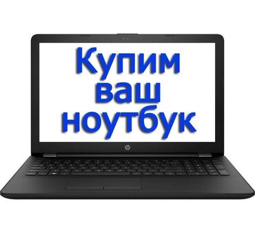 ноутбук панасоник in Кыргызстан | ВИДЕОКАМЕРЫ: Покупаем ноутбуки дорого