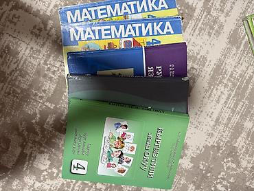 1 класс китеп: КНИГИ !!!!! 2-3-4-7-8-9 классы
Цена : 150-200 сом — 1