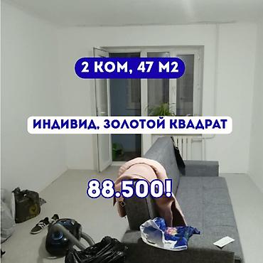 2 комнаты, 47 м², Золотой квадрат Индивидуалка, 2 этаж, Косметический ремонт