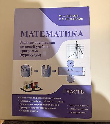 strim velosiped 29: Учебник по математике все правила — 1
