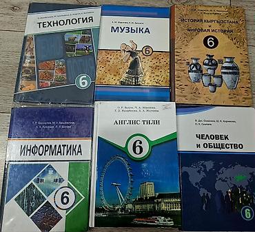 академии наук: Комплект школьных учебников для 6 класса (КР) Состав: - Русская — 2