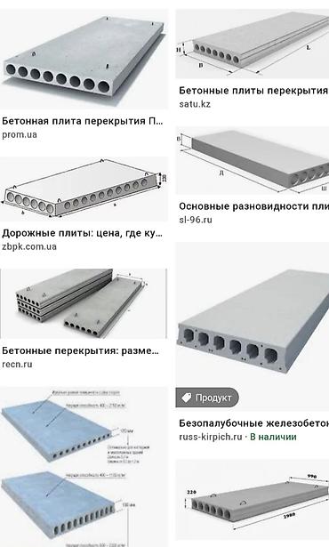 Пустотные плиты перекрытия: Размер: 1.2 x 7 x 220, Установка, Гарантия, Бесплатная доставка — 13