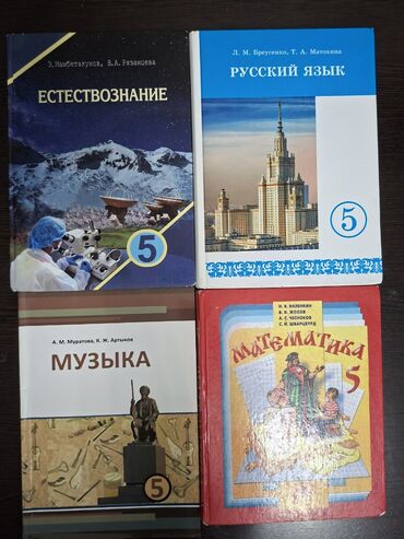 алгебра 9 класс 5 плюс: 📚 Учебники для 5 класса 🔹 Математика — 150сом 🔹 Музыка — 80сом 🔹