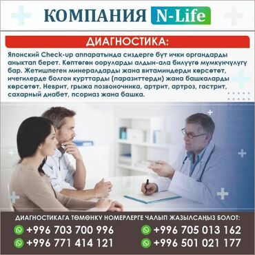 печать врача: ДИАГНОСТИКА: Японский Check-up аппаратында сиздерге бут ички