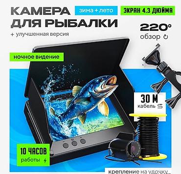 очки ии: Подводная камера для рыбалки Fish Finder 30м Купить в Бишкеке — экран — 1