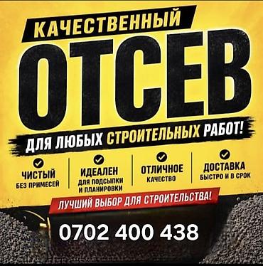 очистка семян: Отсев для строительных работ - Фракционированный минеральный — 1