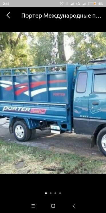Портер, грузовые перевозки: Портер такси Кара балта