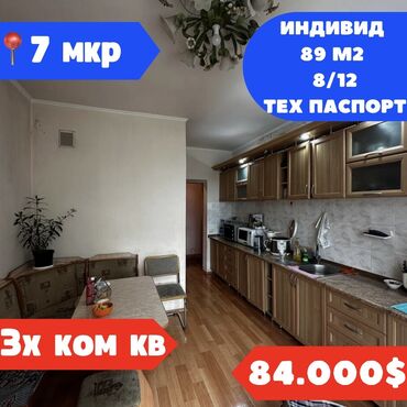 Продажа квартир: 3 комнаты, 89 м², Индивидуалка, 8 этаж, Косметический ремонт