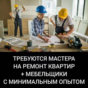 ишу работы бишкек: Требуется Отделочник: Утепление, Менее года опыта